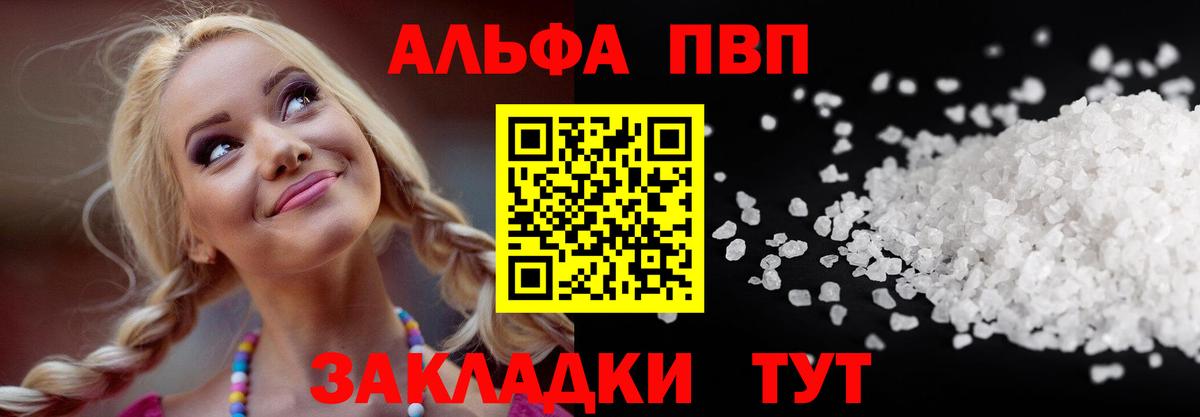 A-PVP Соль  Alfa_PVP крисы CK  Альфа ПВП  Курчатов  APVP Соль  Вход с VPN 