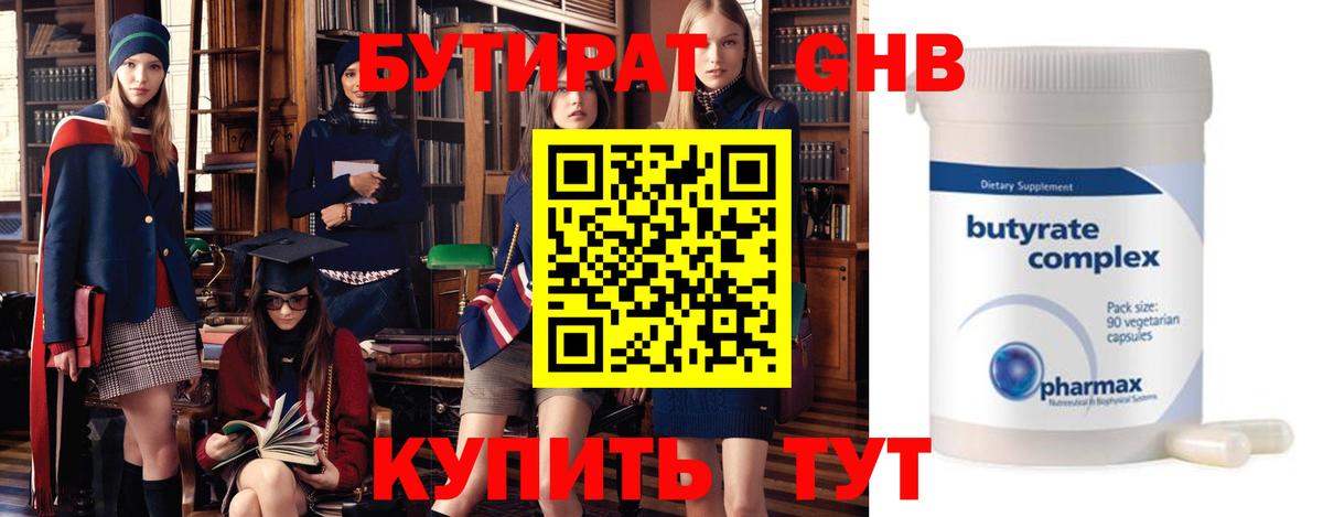 Курчатов  БУТИРАТ Butirat  Вход с VPN 