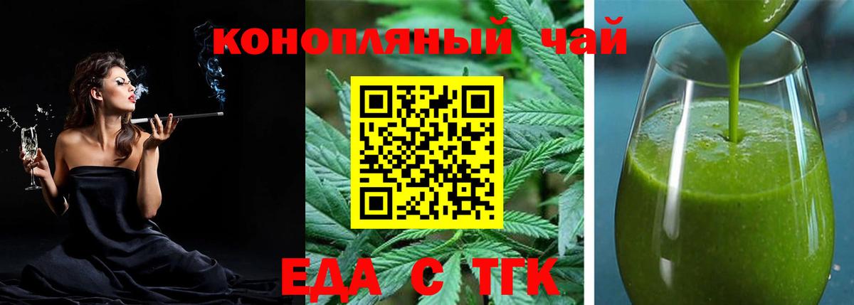 Еда ТГК марихуана  Вход с VPN  Курчатов 