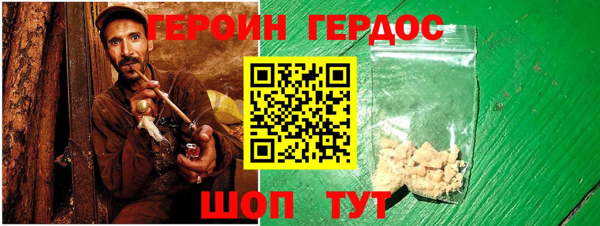 ГЕРОИН Heroin Курчатов
