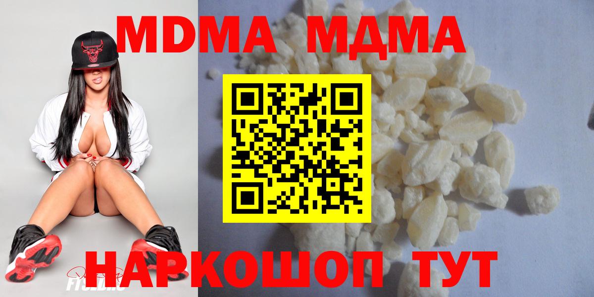 Курчатов  MDMA crystal  МДМА crystal  МДМА  Вход с VPN 
