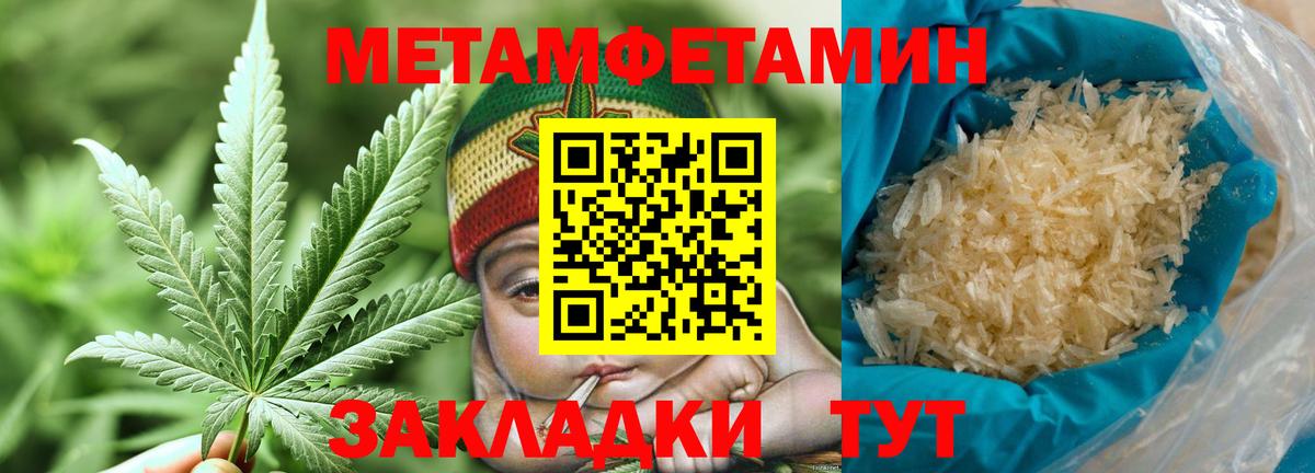 Первитин Methamphetamine Курчатов