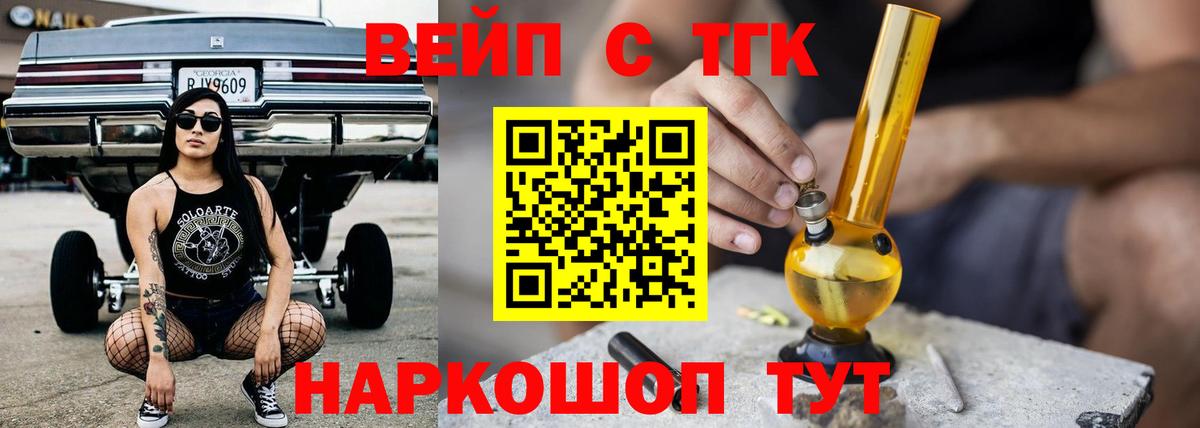 Дистиллят ТГК вейп с тгк Курчатов